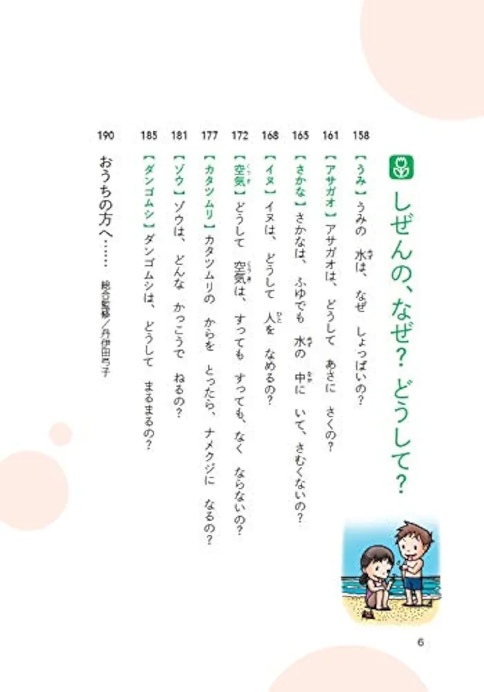 【新品未使用】生活科に役立つみぢかなぎもん図鑑全12巻　1月〜12月 新品未使用】生活科に役立つみぢかなぎもん図鑑全12巻 1月